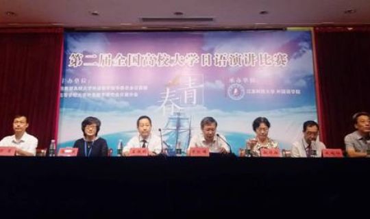 第二届全国高校大学日语演讲比赛成功举办