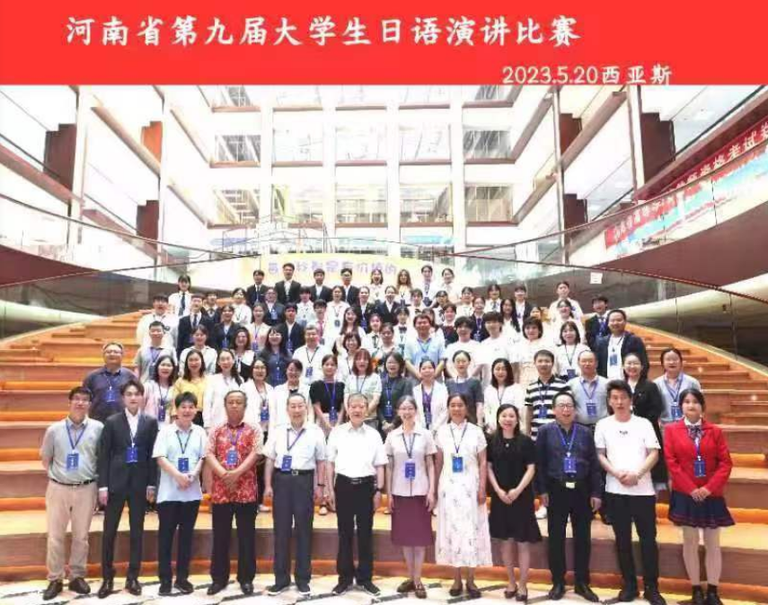 河南省第九届大学生日语演讲比赛在郑州西亚斯学院成功举办